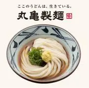 うどん丸亀(PROFILE必読)の画像