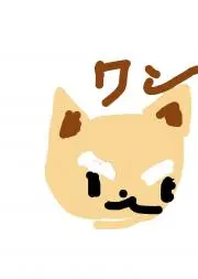 あくさの画像