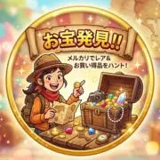 お宝発見‼️の画像