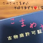 こまめやの画像