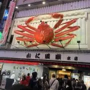 高麗人参環状線の画像