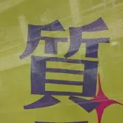 シチマルの画像