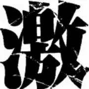 ころすけ