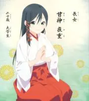 夜重の画像