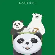 パンダくんの画像