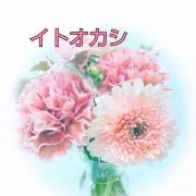 イトオカシの画像