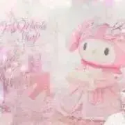 めるの