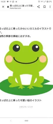 かえるさんの画像