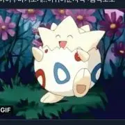 トゲピーの画像