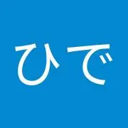 ひでひで123の画像