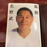 ホセ