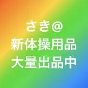 さき@新体操用品大量出品中の画像