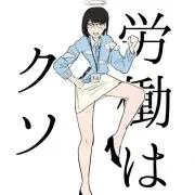 社畜の猫屋^•ω•^の画像