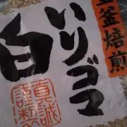 いりゴマの画像