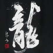 きよ