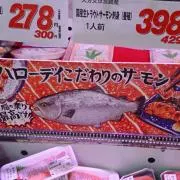 ハローデイこだわりのサーモンの画像