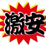 ★激安工具★はこちら！！の画像