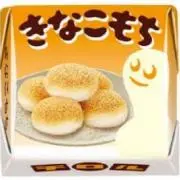 きなこの画像
