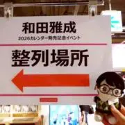 あやポチャの画像