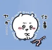 無言取引⭕の画像