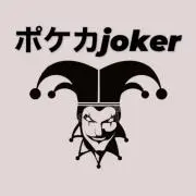 ポケカjokerの画像