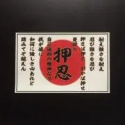 南国薩摩男児