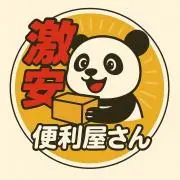 10%割引クーポン使って下さい★週末発送の画像