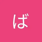 〆ばんぱくの画像