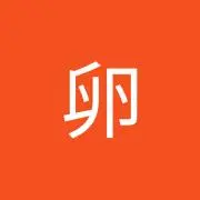 卵卵の画像