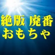 早い者勝ち（売れなければ2,3日で削除）の画像