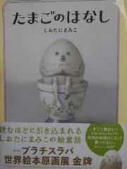たまごさん