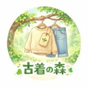 即決値下げ大歓迎♪古着の森の画像