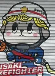 にし