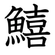 ゆーちくの画像