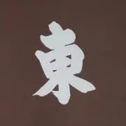 断捨離中（複数購入で送料分値引き可）の画像