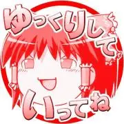 イカミ プロフ読んでください