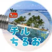 チルちるお
