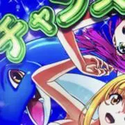 大鶴時短の画像
