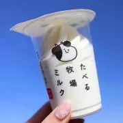 牧場ミルクの画像