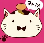 みけ