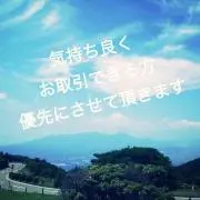 気持ちの良い取引目指してます！