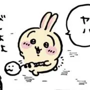 る〜
