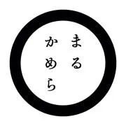 まるかめらの画像