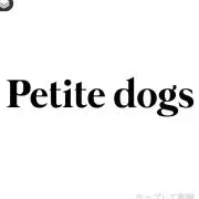 Petiteの画像