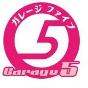 ガレージ5の画像