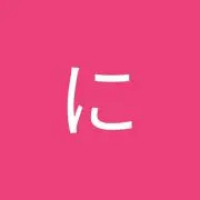 にける408の画像