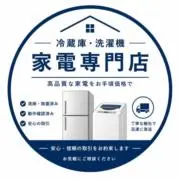 格安　極美品　総合リサイクル　shopの画像
