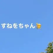 すねをちゃんの画像