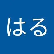 はるはるの画像