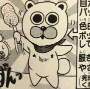 野獣